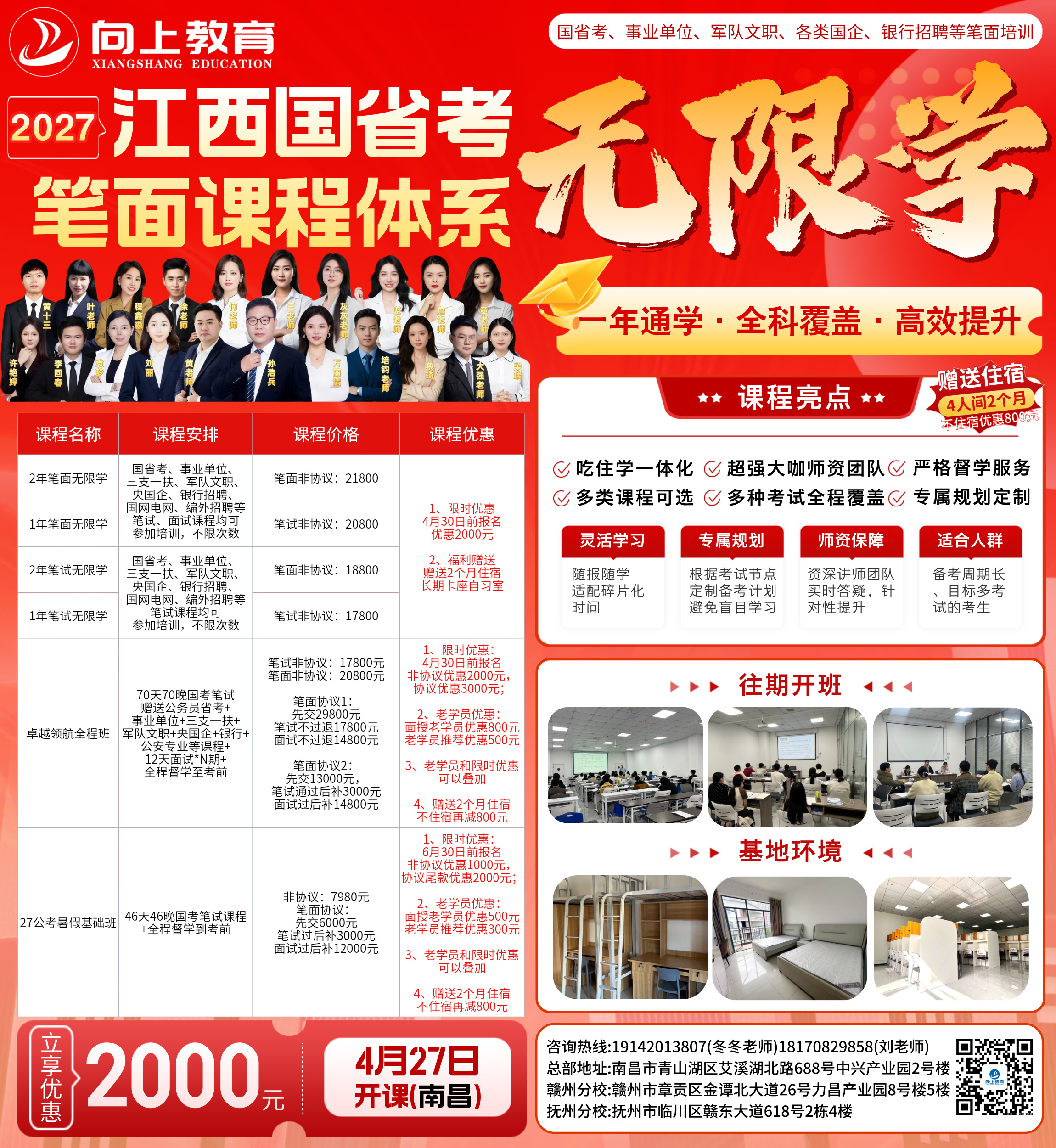 2026年江西公务员课程