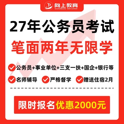 公务员两年无限学