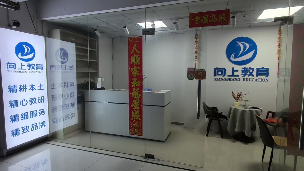 江西向上教育抚州校区前台