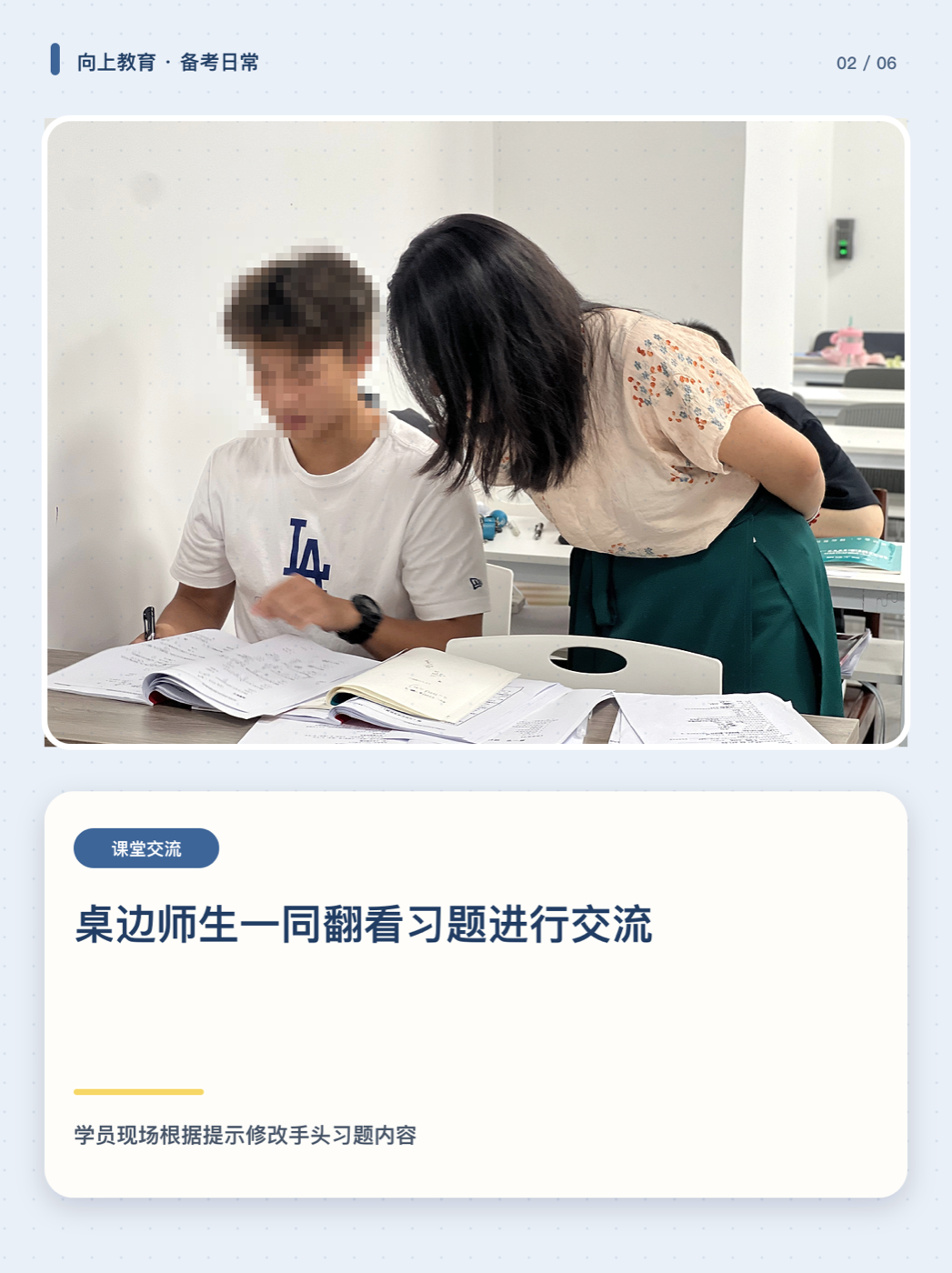 向上教育老师与学员交流习题