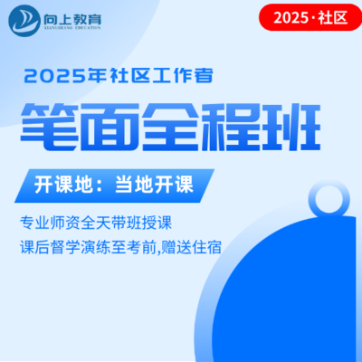 2026江西社区招聘笔试课