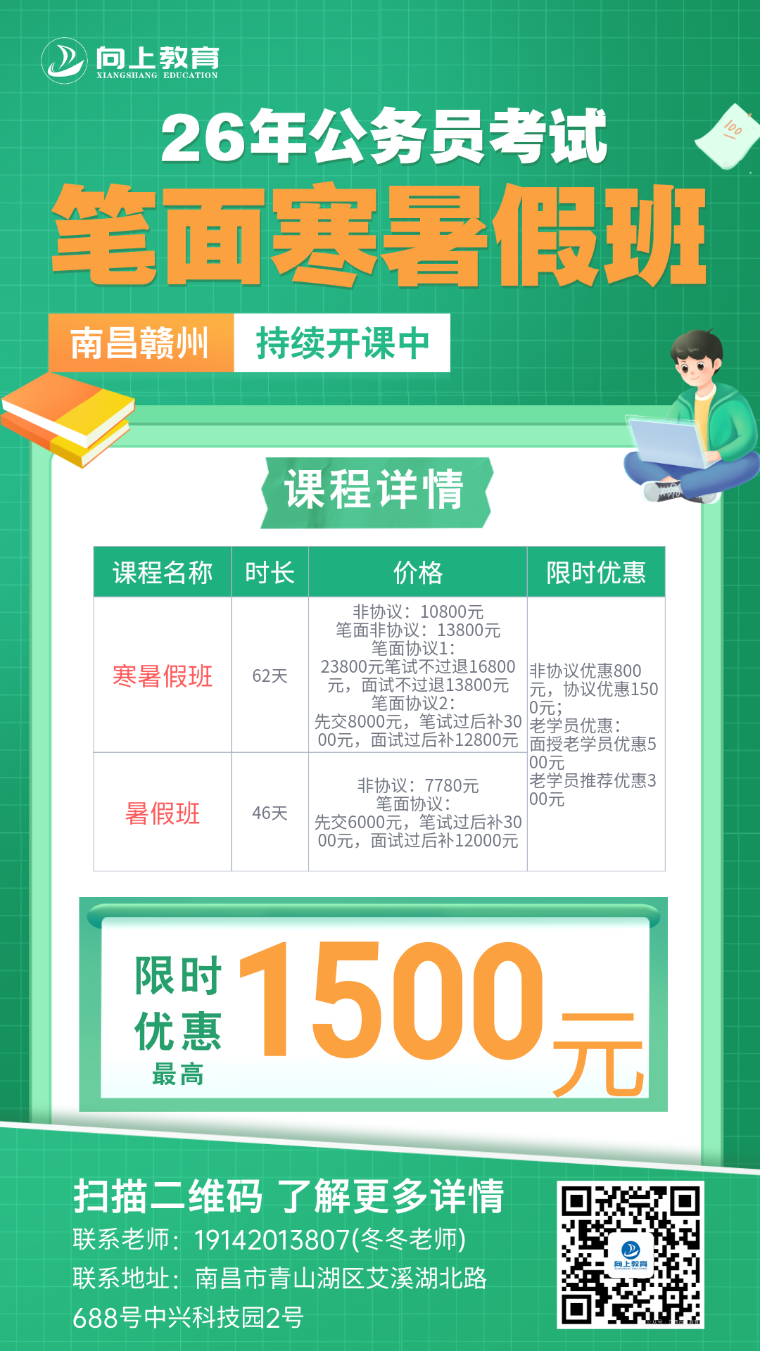 寒暑假班.png